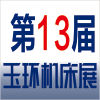 2016第十三屆玉環機床展