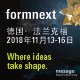 聚集全球前沿增材制造技術(shù), formnext法蘭克福國(guó)際精密成型及3D打印制造展覽會(huì)