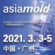 廣州國(guó)際模具展