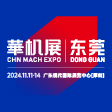  華機展?東莞