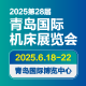 JM2025第28屆青島國際機床展覽會