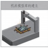 覆蓋件模具數控加工刀庫自動化應用