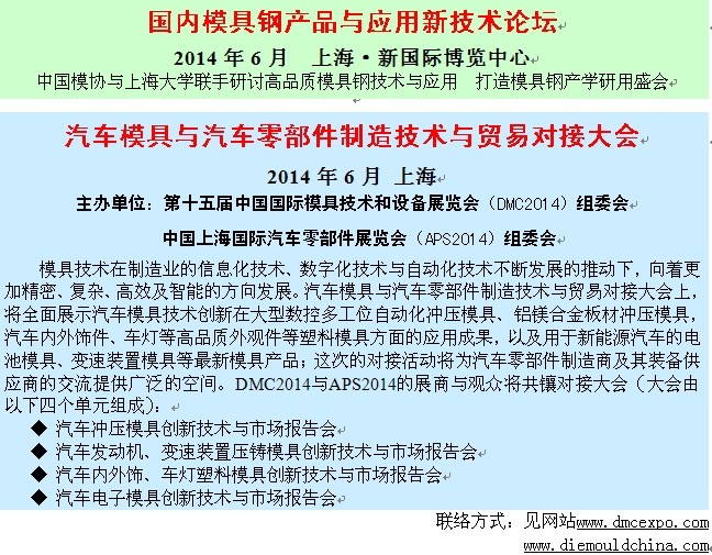 亞洲模具聯合會年會等國際和行業高端會議將在DMC 2014中國國際模展舉辦