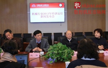 2013年全年機械工業(yè)經(jīng)濟運行形勢新聞發(fā)布會 2013年全年機械工業(yè)經(jīng)濟運行形勢新聞發(fā)布會