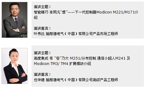從今天開始,讓施耐德電氣引領的下一次工業革命幫助您、改變您。 【演講嘉賓】 從今天開始,讓施耐德電氣引領的下一次工業革命幫助您、改變您。 【演講嘉賓】