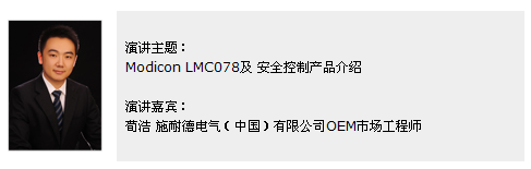 從今天開始,讓施耐德電氣引領的下一次工業革命幫助您、改變您。 【演講嘉賓】 從今天開始,讓施耐德電氣引領的下一次工業革命幫助您、改變您。 【演講嘉賓】
