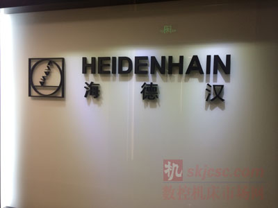 海德漢公司建立深圳辦事處