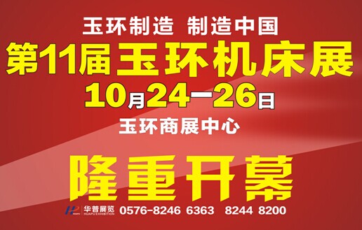 迎接工業機器人的發展熱潮第十一屆玉環機床展10月24日將隆重登場 迎接工業機器人的發展熱潮第十一屆玉環機床展10月24日將隆重登場