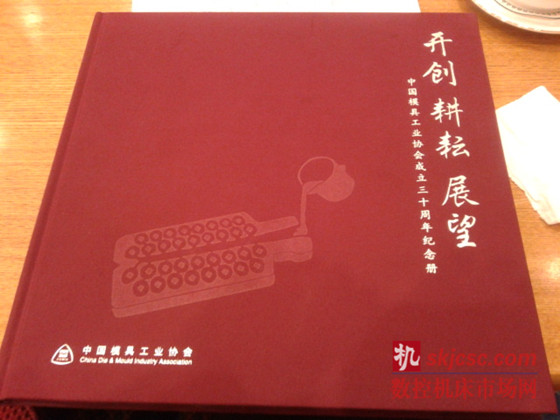 模具協(xié)會成立30周年紀(jì)念冊 模具協(xié)會成立30周年紀(jì)念冊