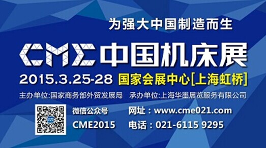 CME中國機床展 CME中國機床展
