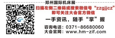 2015第11屆鄭州國際機床展全面升級再起航! 2015第11屆鄭州國際機床展全面升級再起航!
