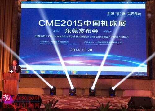 CME機(jī)床展東莞發(fā)布會(huì) CME機(jī)床展東莞發(fā)布會(huì)