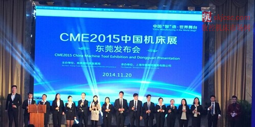 CME機(jī)床展東莞發(fā)布會(huì) CME機(jī)床展東莞發(fā)布會(huì)