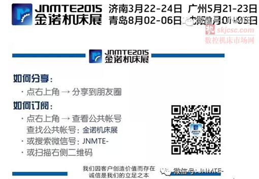 JNMTE2015金諾機床展“百城”推介活動——首發站：濟南