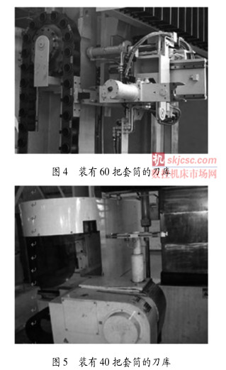 圖 4 裝有 60 把套筒的刀庫圖 5 裝有 40 把套筒的刀庫