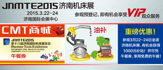 JNMTE2015金諾濟(jì)南機(jī)床展,新春送好禮！