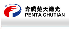 奔騰楚天激光(武漢)有限公司 奔騰楚天激光(武漢)有限公司