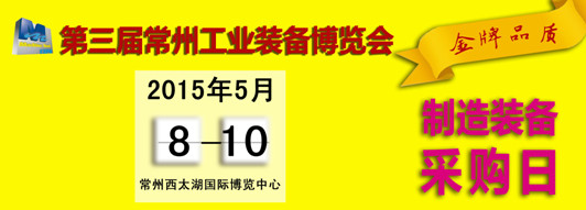 第三屆常州國際機床展邀您共鑒 第三屆常州國際機床展邀您共鑒