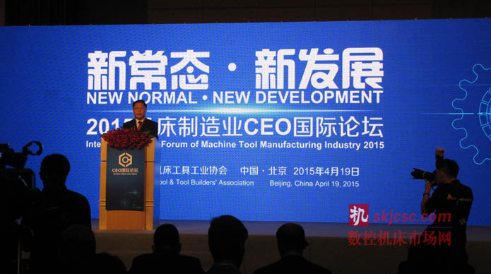 2015機床制造業CEO國際論壇