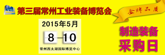 第三屆常州機床展大幕即將開啟 敬請期待 第三屆常州機床展大幕即將開啟 敬請期待