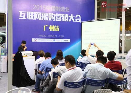 2015中國(guó)制造業(yè)互聯(lián)網(wǎng)采購(gòu)營(yíng)銷(xiāo)大會(huì)暨諾展商城百城推介之煙臺(tái)、廣州站勝利閉幕 2015中國(guó)制造業(yè)互聯(lián)網(wǎng)采購(gòu)營(yíng)銷(xiāo)大會(huì)暨諾展商城百城推介之煙臺(tái)、廣州站勝利閉幕