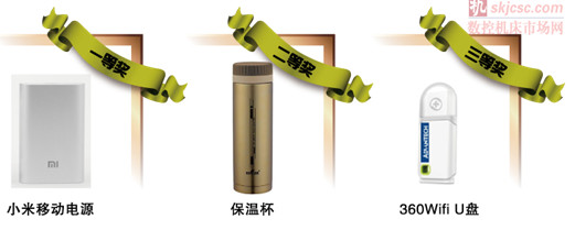 全程參會(huì)即有機(jī)會(huì)贏取以下獎(jiǎng)品: 全程參會(huì)即有機(jī)會(huì)贏取以下獎(jiǎng)品: