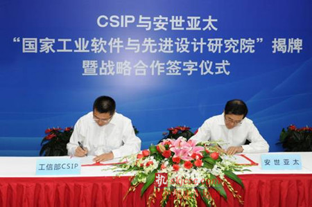 CSIP與安世亞太國家工業軟件與先進設計研究院揭牌 CSIP與安世亞太國家工業軟件與先進設計研究院揭牌
