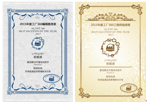研華斬獲工廠360新能源最佳方案雙項大獎